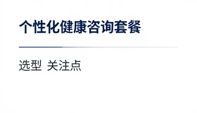 医疗健康服务选型中适用条件的多维度考量