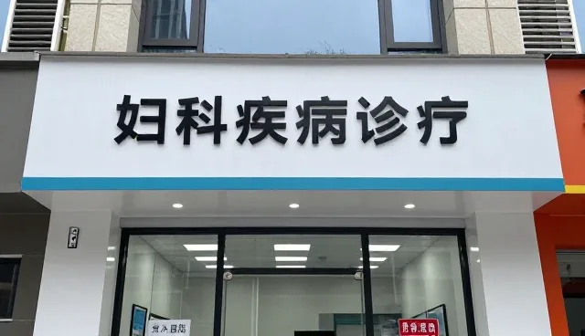 术后康复指导在妇科疾病诊疗中的关键作用